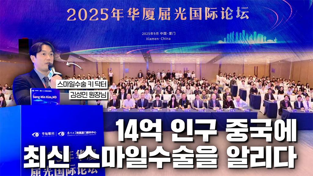14억 인구 중국에 K-스마일수술을 알리다.(feat. 올해만 5번째 해외 초청)