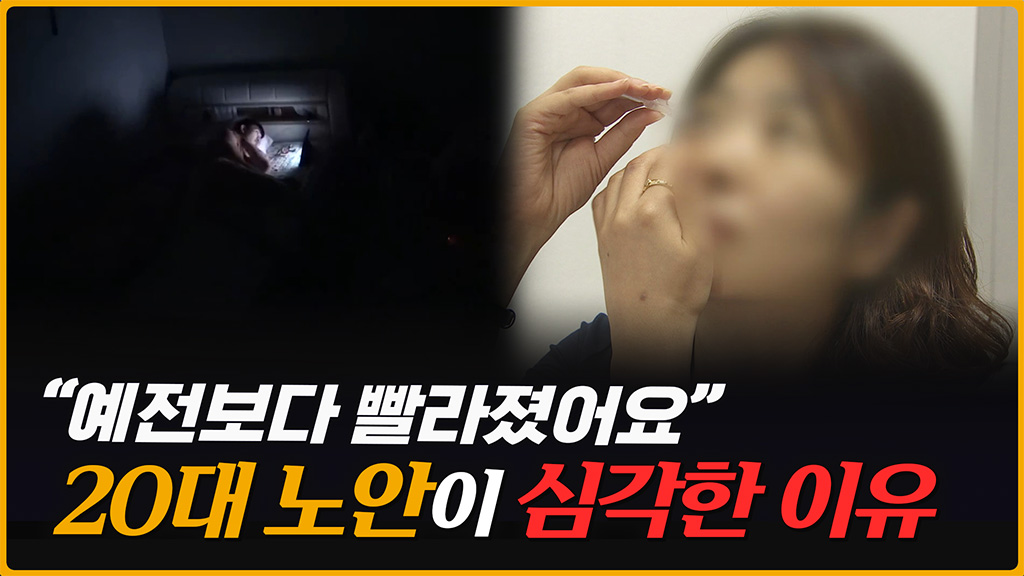 0대 노안이 흔해진 이유ㅣ노안 예방법