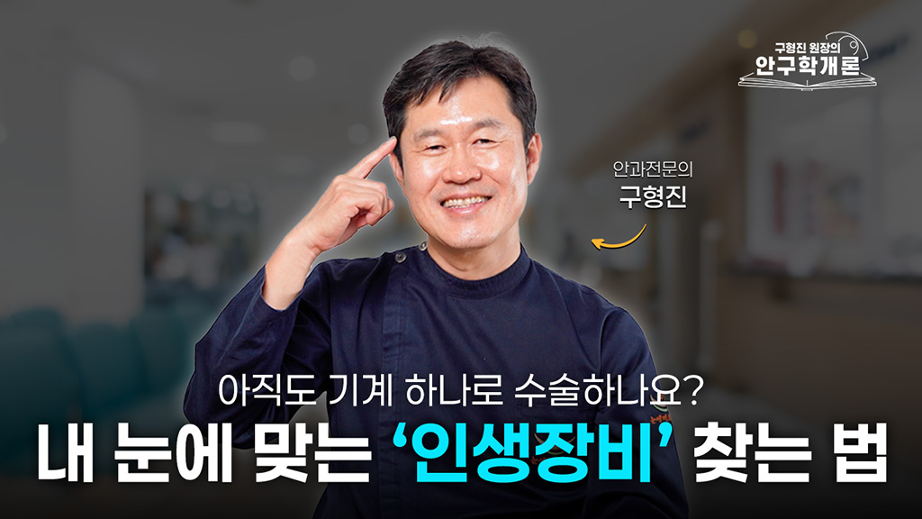 [안구학개론] 내 눈에 맞는 인생장비 찾는 법